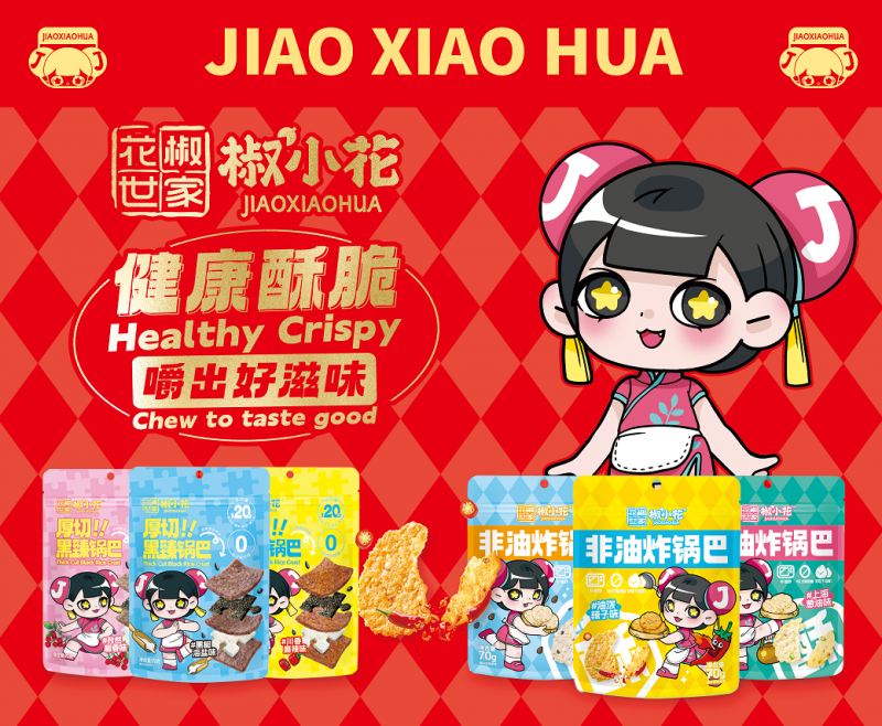 第112屆全國糖酒會啟幕在即！花椒世家攜三大新品矩陣引領(lǐng)鍋巴消費新潮流|餐飲界