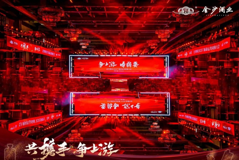 蓄勢生長，力爭上游，金沙酒業(yè)書寫“廠商命運共同體”新范式|餐飲界