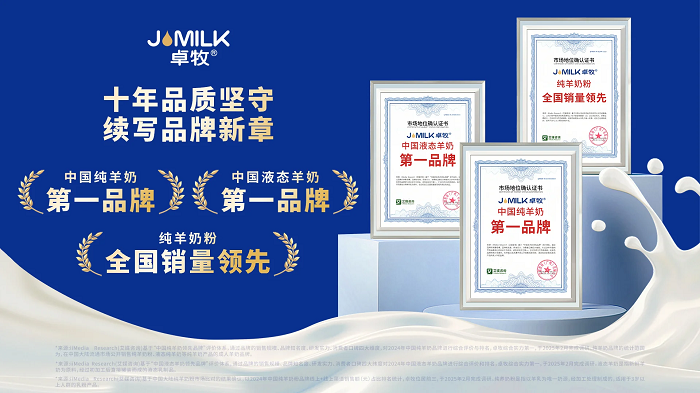 三冠加冕！卓牧乳業(yè)包攬羊奶品類三大市場地位確認，彰顯國民乳企硬核實力|餐飲界