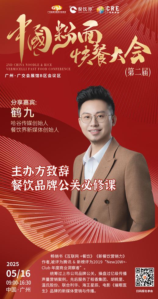 蒙自源、張拉拉、拌粉君等頭部品牌齊聚廣州，探索中國粉面快餐破局之道！|餐飲界
