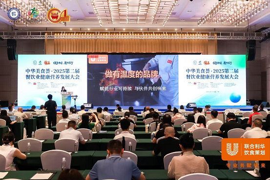 聯(lián)合利華飲食策劃：賦能餐飲業(yè)健康轉(zhuǎn)型，領(lǐng)航營養(yǎng)新“味”來|餐飲界