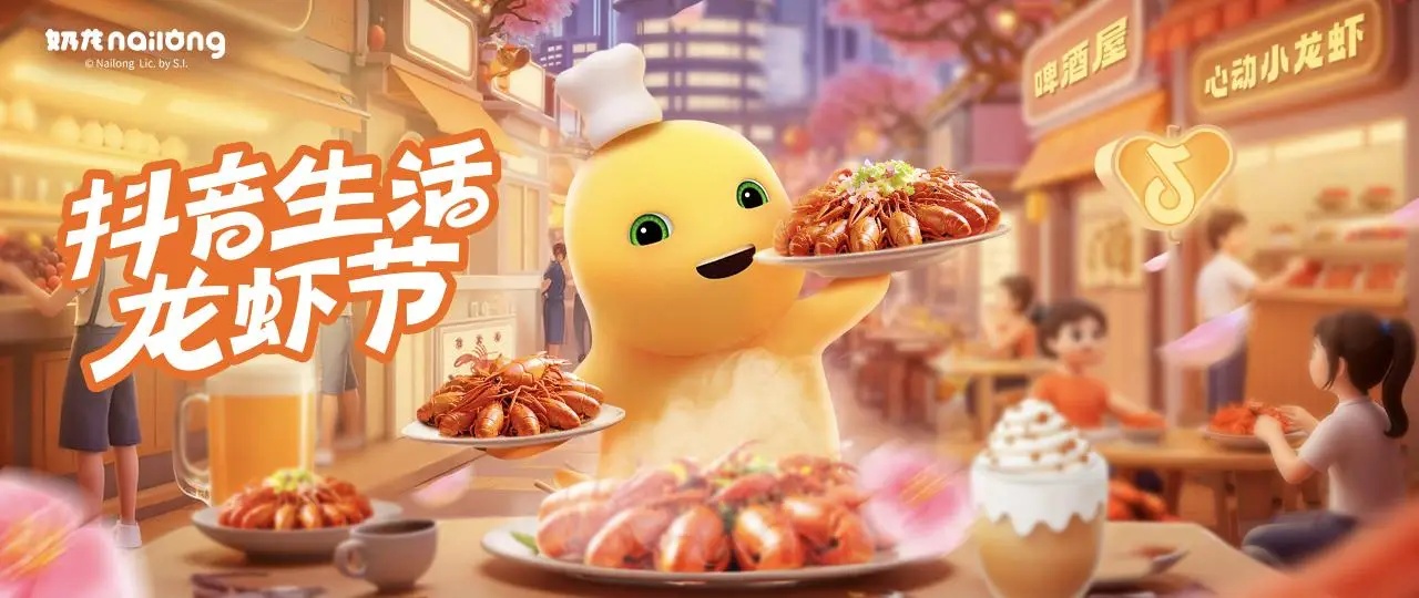 從“吃蝦”到“玩蝦”：抖音生活龍蝦節(jié)，如何重新定義“國民美食”？|餐飲界