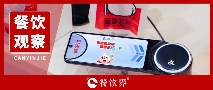 蜜雪冰城宣布加入！茶飲界掀起“碰一下”新潮流|餐飲界