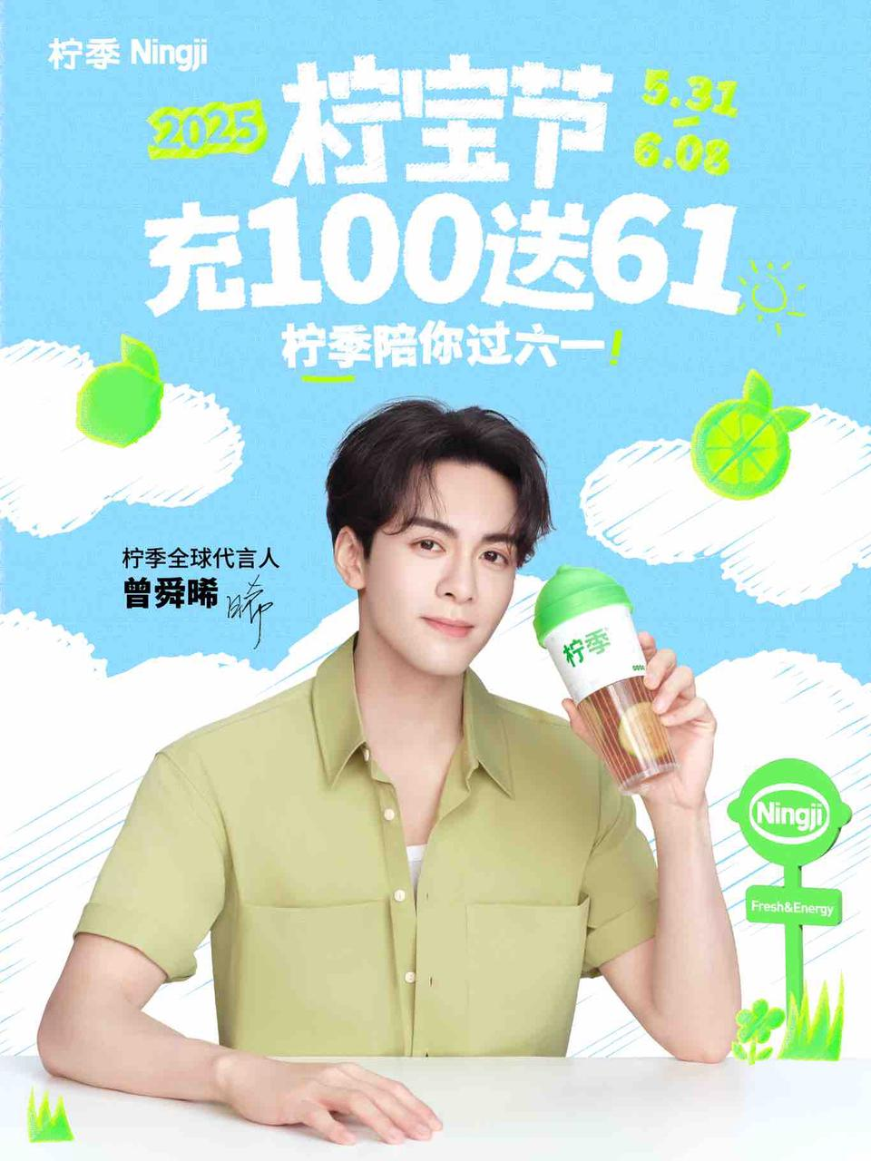 檸季官宣全球代言人  曾舜晞再度助陣引爆“檸寶節(jié)”！|餐飲界