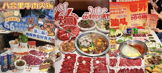 直播狂銷(xiāo)6887萬(wàn)，2招讓非遺八合里變流量核彈|餐飲界
