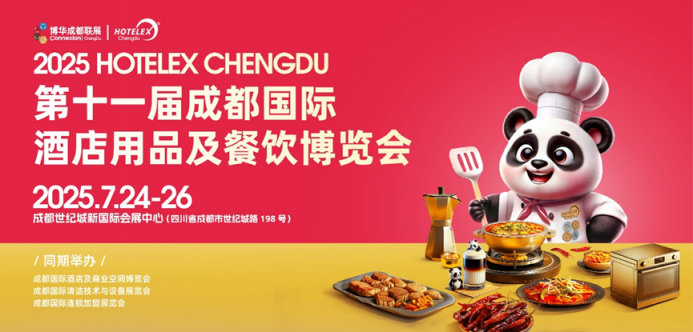解讀2025 HOTELEX成都展“流量密碼”：你為什么一定要來(lái)參加這場(chǎng)展會(huì)？|餐飲界