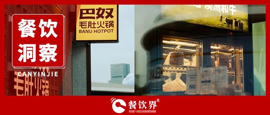 火鍋第三股巴奴，高客單困局突圍！|餐飲界