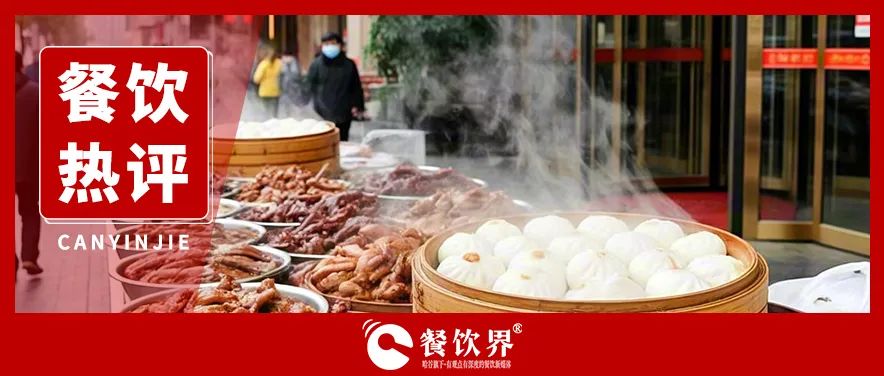 酒店擺攤蒸包子、賣鹵味，高端餐飲為何集體“彎腰掙錢”？|餐飲界