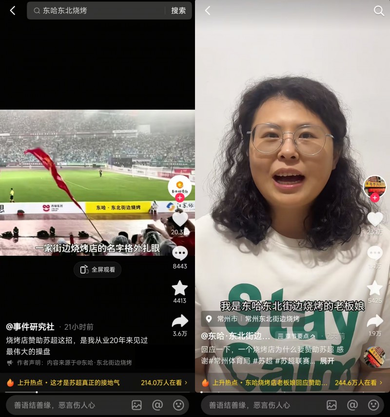 “蘇超恐龍拉拉隊(duì)”出圈，中華恐龍園抖音團(tuán)購訂單同比增長125%|餐飲界