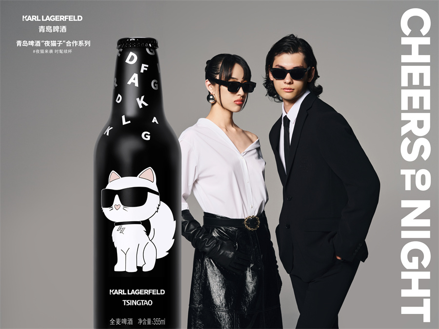 青島啤酒“夜貓子” × KARL LAGERFELD 第二季發(fā)布，百年經(jīng)典引領(lǐng)夜生活新風(fēng)潮|餐飲界