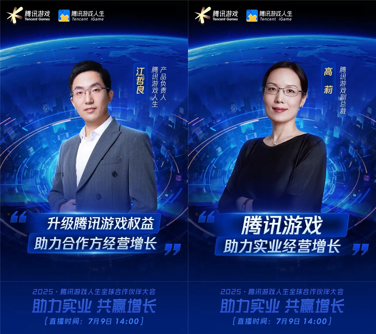 2025騰訊游戲人生全球合作伙伴大會將啟，探討游戲與實(shí)業(yè)融合的新范式|餐飲界