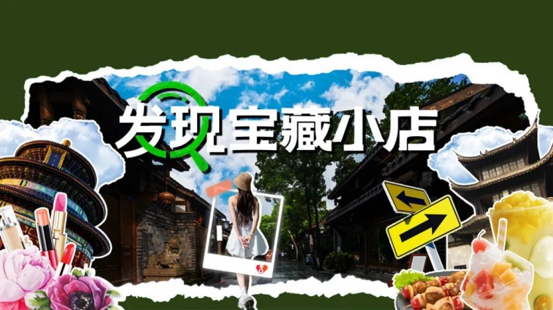 抖音生活服務(wù)“寶藏小店”五大舉措助力中小商家經(jīng)營(yíng)|餐飲界
