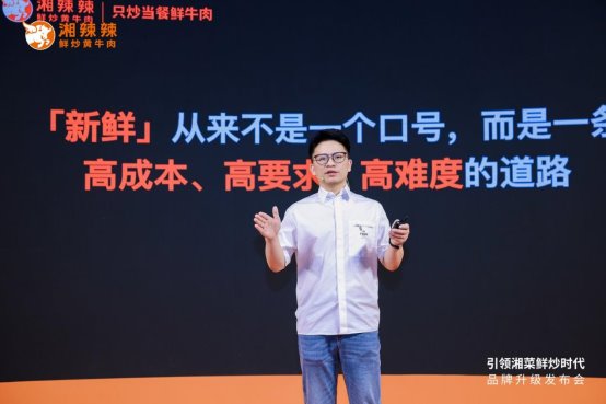 樹立“鮮炒”新標(biāo)桿！湘辣辣為全國餐飲業(yè)高質(zhì)量發(fā)展提供湖南樣本|餐飲界