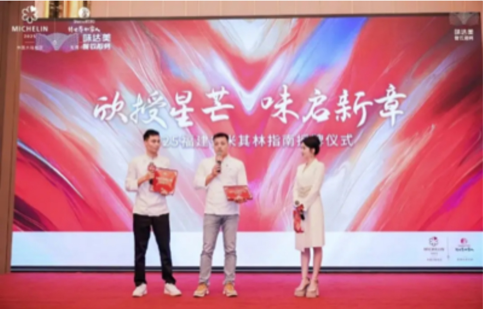 欣授星芒味啟新章味I欣和味達(dá)美為閩蘇杭三地市200余家米其林獲獎(jiǎng)餐廳成功授牌！|餐飲界