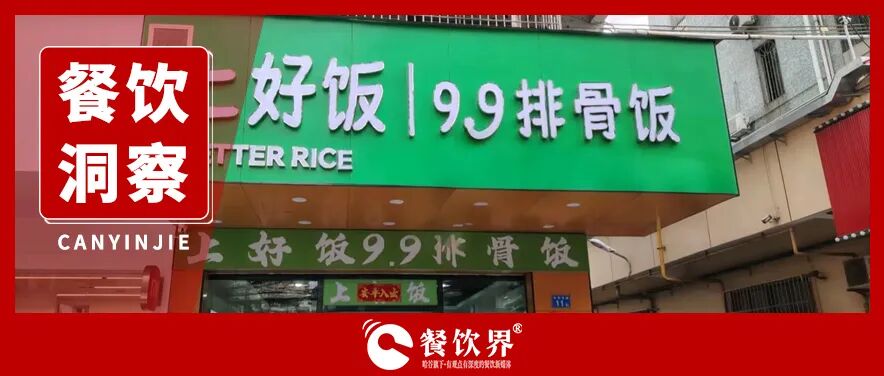 快餐業(yè)開啟9.9元鏖戰(zhàn)！每60秒倒閉近1家門店！|餐飲界