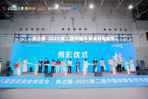 良之隆?2025 第二屆中國早餐食材電商節(jié)9月4日在武漢隆重舉行|餐飲界