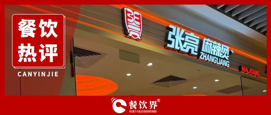 張亮退股背后：餐飲資本化暗戰(zhàn)！|餐飲界
