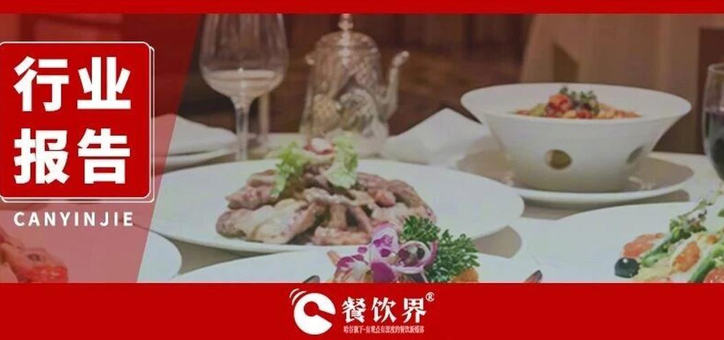 2025中國餐飲行業(yè)公關(guān)危機(jī)管理白皮書：從危機(jī)防控到信任資產(chǎn)沉淀！|餐飲界