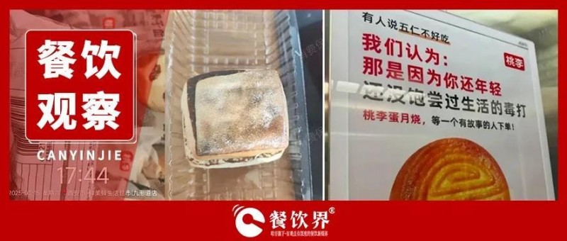 桃李面包“五仁月餅”廣告翻車事件全復(fù)盤|餐飲界