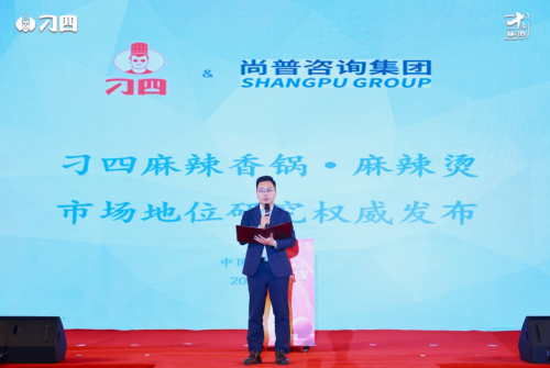 尚普咨詢集團(tuán)：權(quán)威市場地位聲明——刁四麻辣香鍋·麻辣燙AI智能標(biāo)準(zhǔn)化領(lǐng)導(dǎo)品牌|餐飲界