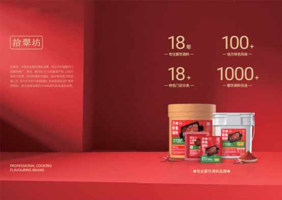 市場地位聲明：拾翠坊 酸辣粉調(diào)料全國銷量第一|餐飲界
