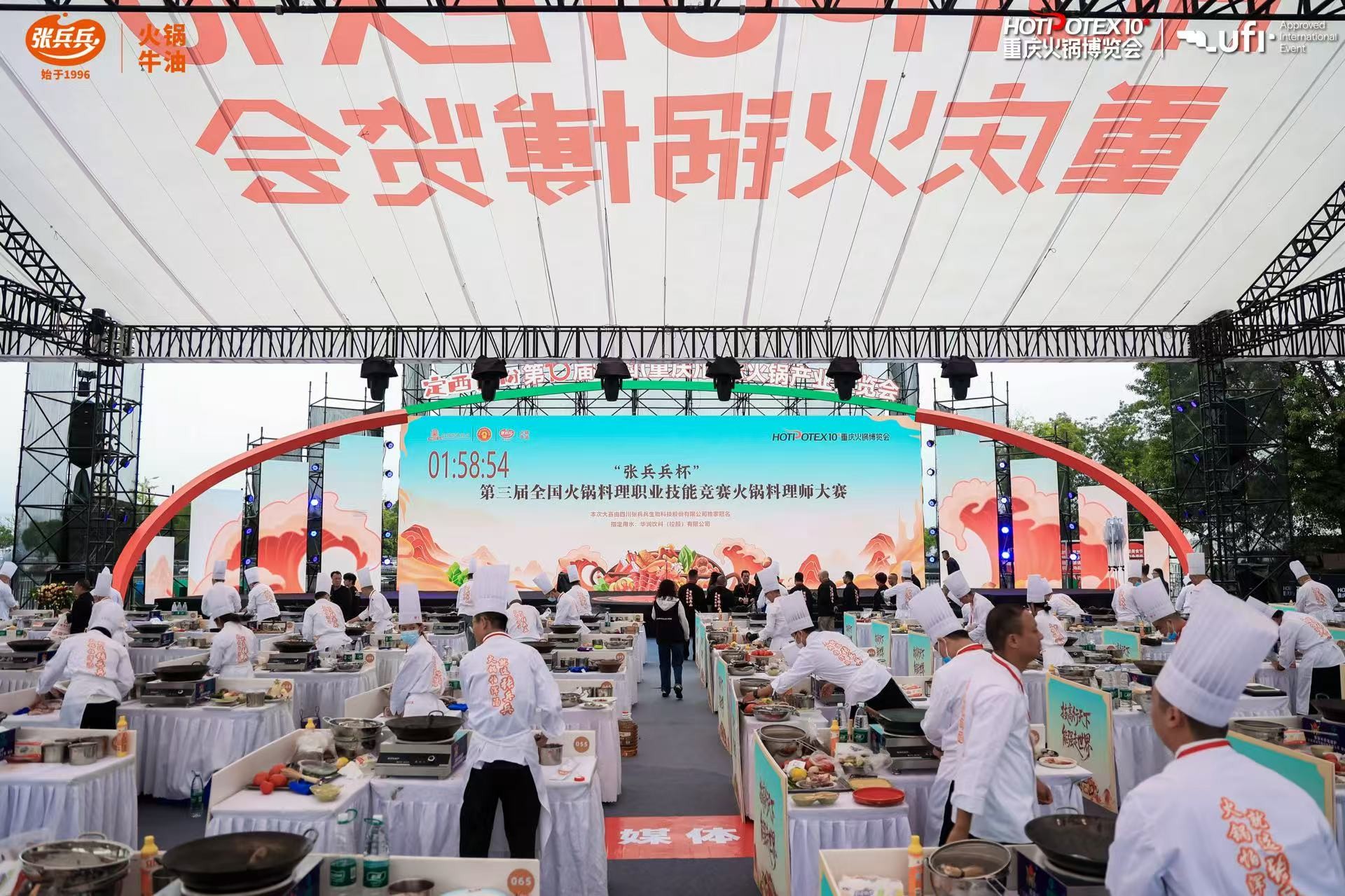 全國(guó)火鍋料理師又添百人！“張兵兵杯”第三屆全國(guó)火鍋料理職業(yè)技能競(jìng)賽圓滿收官，助力火鍋產(chǎn)業(yè)高質(zhì)量發(fā)展|餐飲界