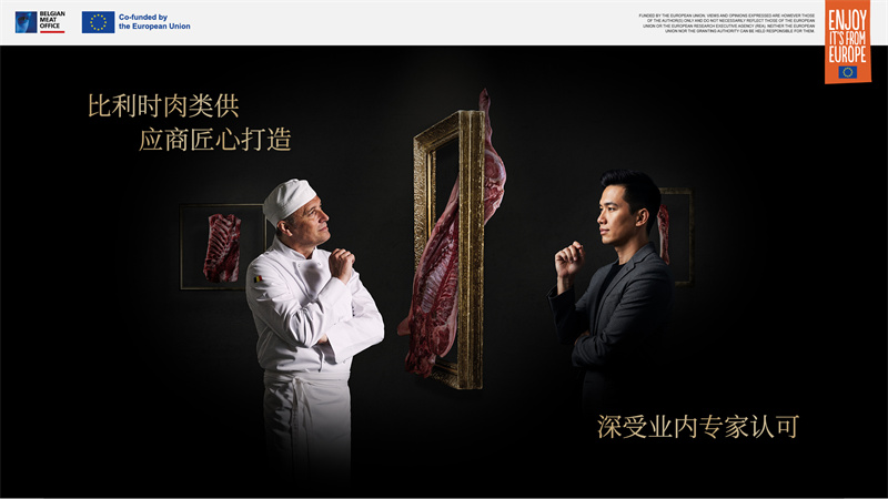 比利時(shí)肉類品出口局亮相2025進(jìn)博會(huì)，展示非凡創(chuàng)新與匠心精神|餐飲界
