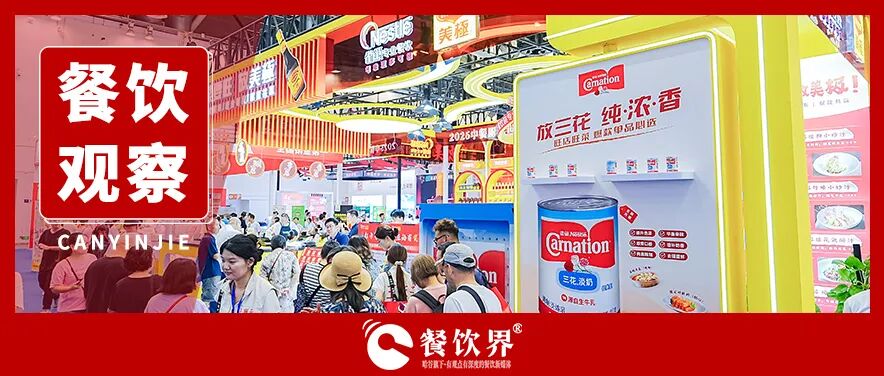 廚師節(jié)觀察：爆品決勝時(shí)代，如何打造你的“旺店旺菜”？|餐飲界