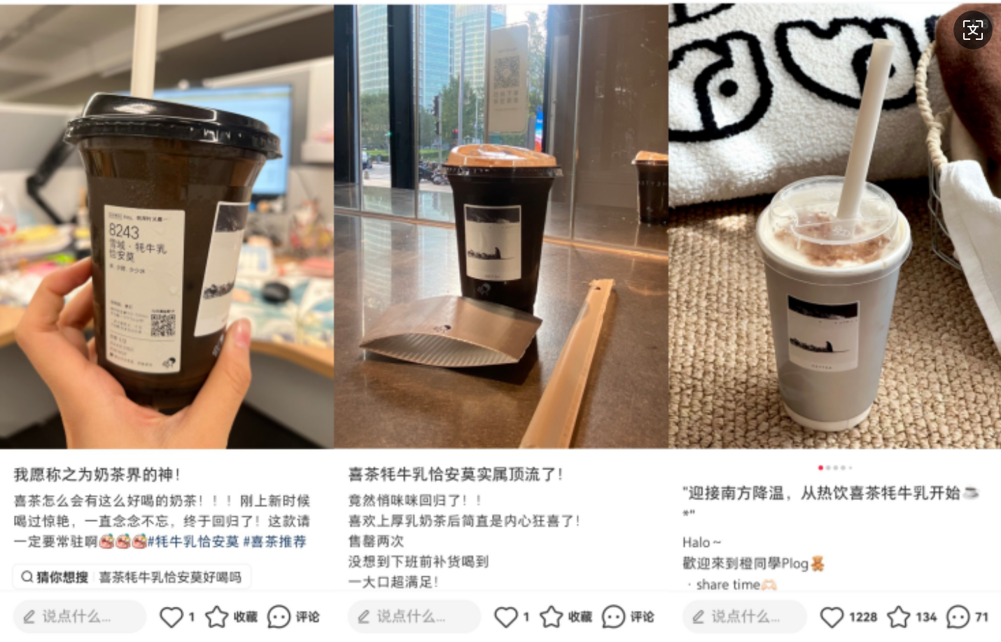 喜茶「雪域·牦牛乳恰安莫」成降溫后的第一杯熱奶茶，回歸即斷貨|餐飲界