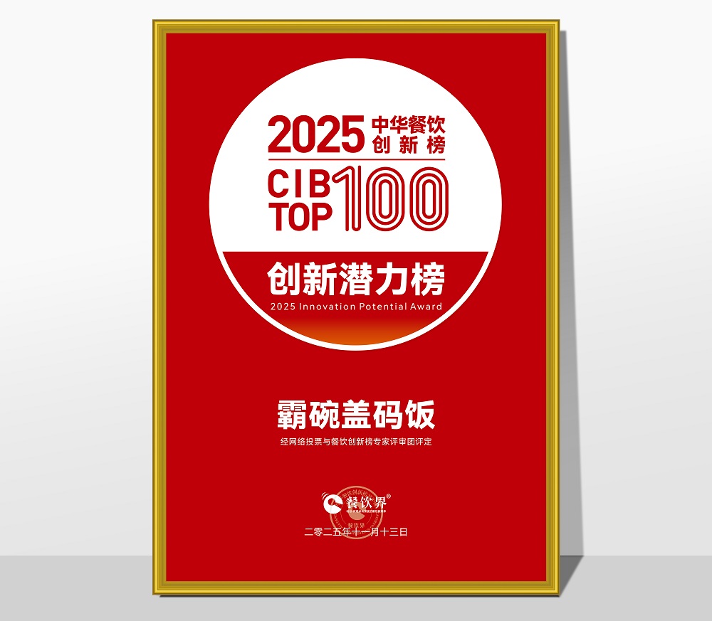 萬(wàn)利記榮膺2025第九屆中華餐飲創(chuàng)新潛力榜，引領(lǐng)長(zhǎng)沙小吃現(xiàn)代化創(chuàng)新浪潮|餐飲界