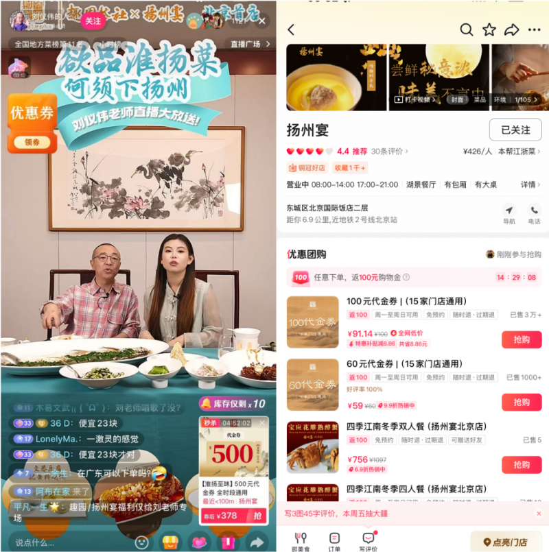 抖音生活服務(wù)“目的地營銷”助力淮揚菜破圈，揚州宴系列大場直播帶動生意漲10倍，新客下單超9成|餐飲界