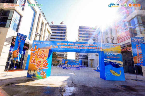 源頭產(chǎn)銷對接·賦能產(chǎn)業(yè)升級——良之隆·2025 閩東原生態(tài)海鮮尋鮮推介大會盛大舉行，共繪大黃魚產(chǎn)業(yè)新藍圖|餐飲界