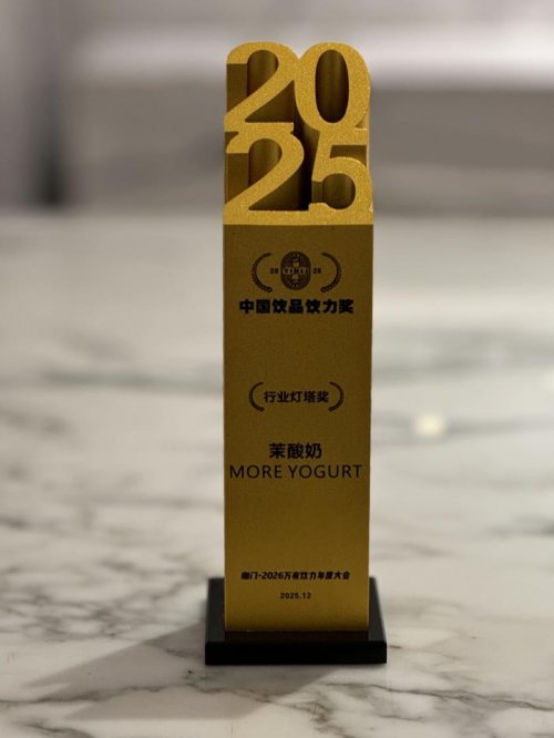 茉酸奶榮獲“行業(yè)燈塔獎”，多維度構(gòu)建品質(zhì)發(fā)展韌性