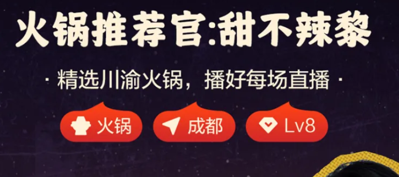 GMV超2億！火鍋推薦官戰(zhàn)績(jī)亮眼！|餐飲界