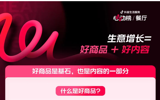 心動為媒，增長為果！2025抖音生活服務心動榜餐廳商家峰會于鄭州圓滿落幕
