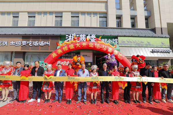 詩(shī)入星湖 宴啟新章 ——湘滿樓肇慶端州店盛大開業(yè)