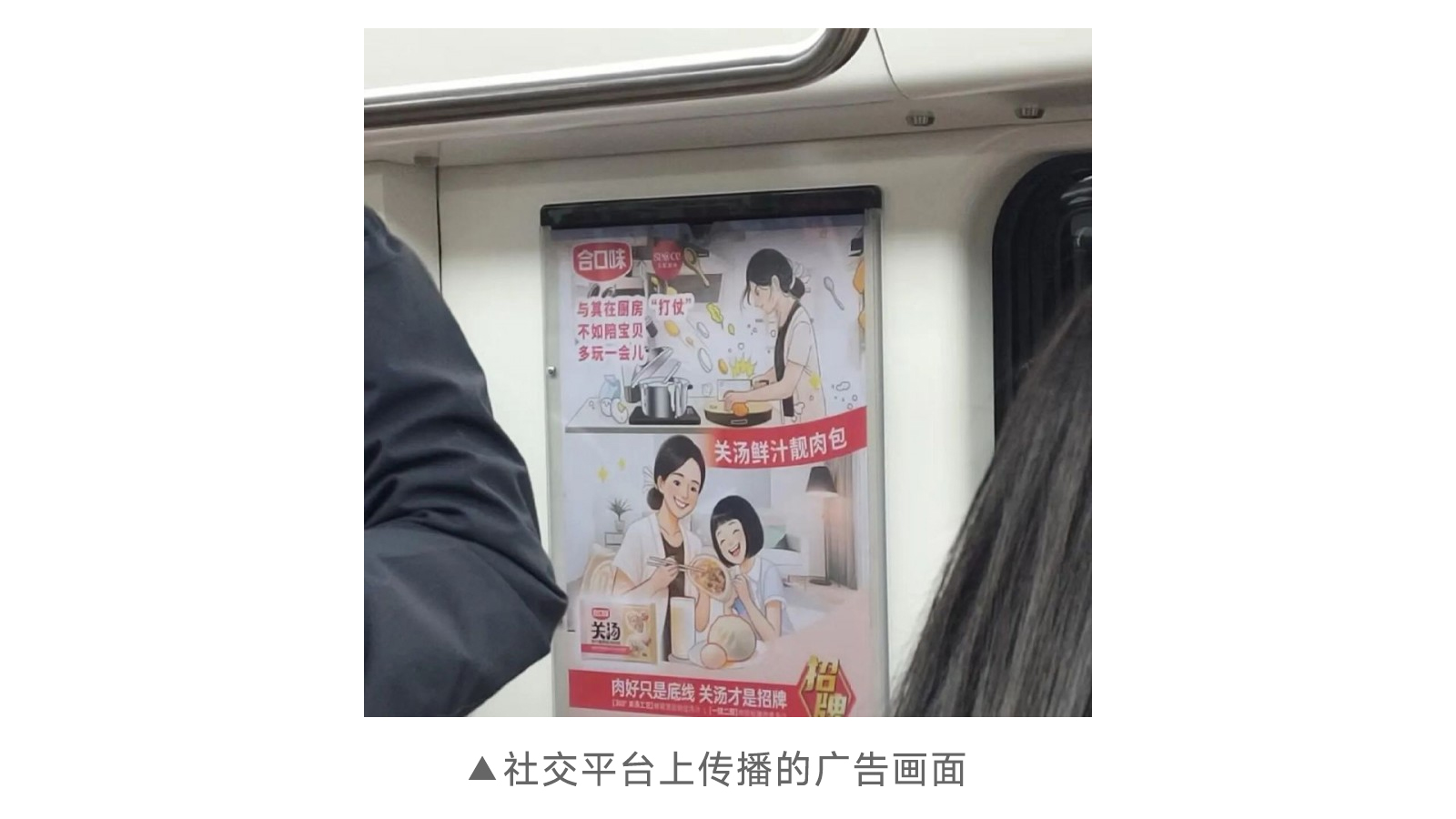 某地鐵廣告爭議升級：是“刻板印象”還是“無病呻吟”？